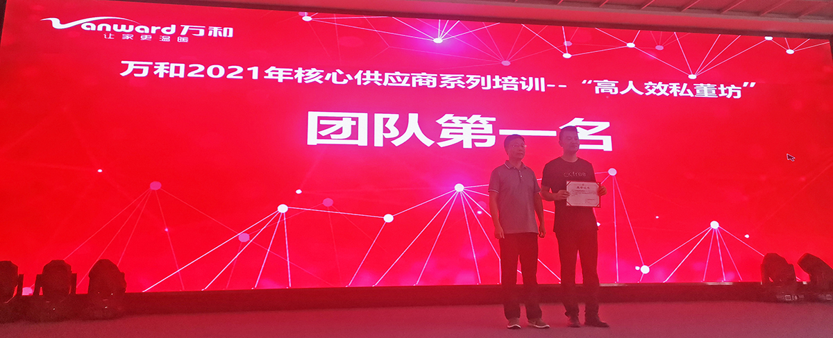 貝洛新材榮獲&ldquo;萬和優(yōu)質供應商培訓團隊&rdquo;第一名