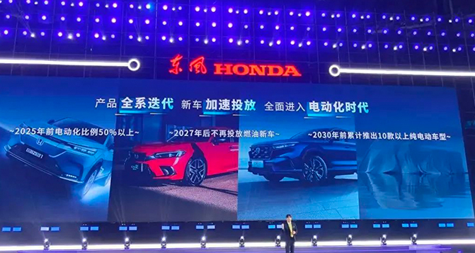 東風本田宣布停產(chǎn)燃油車時間！