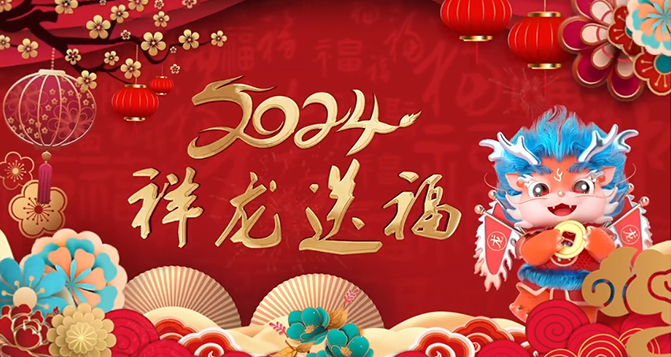 2023已結束，2024咱們繼續(xù)！