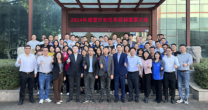 貝洛新材2024年經營計劃項目推動會圓滿成功！