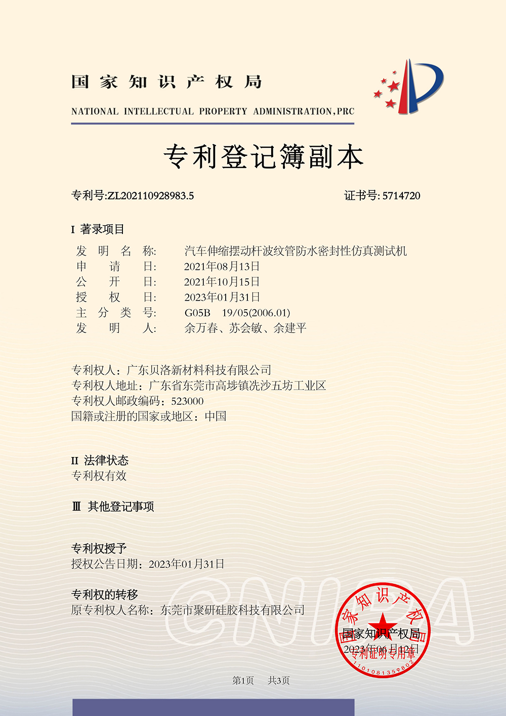 發(fā)明專利-汽車伸縮擺動桿波紋管防水密封性仿真測試機(jī)