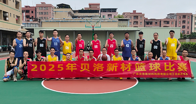 貝洛友誼籃球賽開幕式+第一場，開啟熱血征程