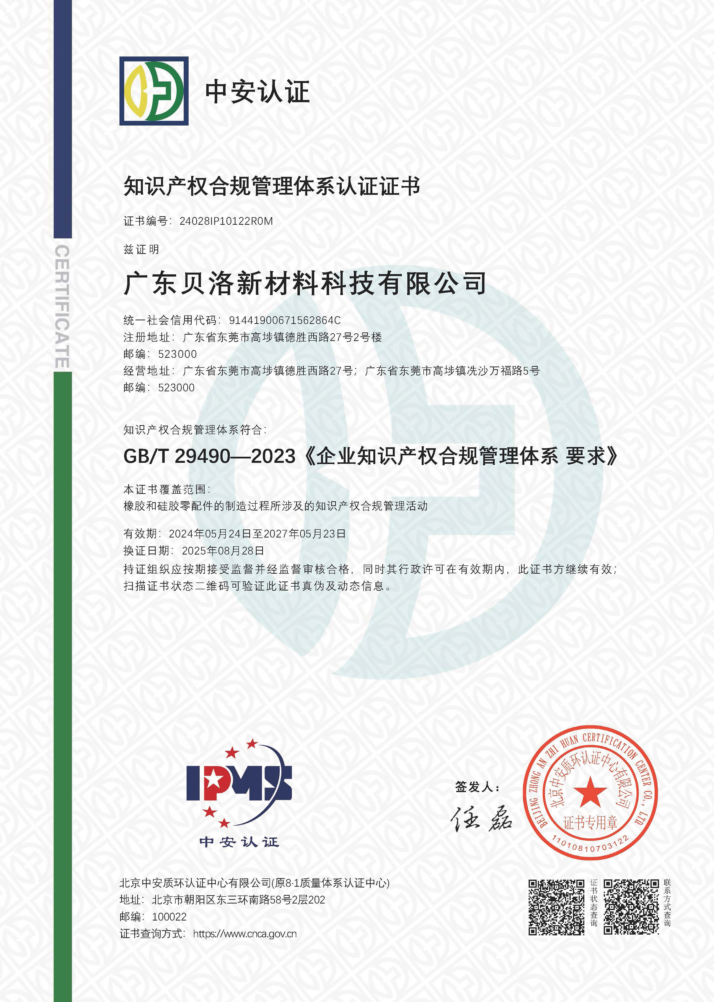 企業(yè)知識產(chǎn)權(quán)合規(guī)管理體系認(rèn)證